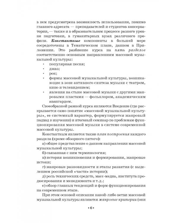 Массовая музыкальная культура. Учебное пособие