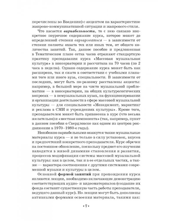 Массовая музыкальная культура. Учебное пособие