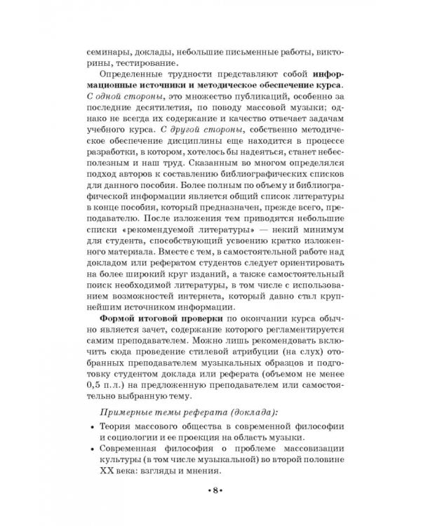 Массовая музыкальная культура. Учебное пособие