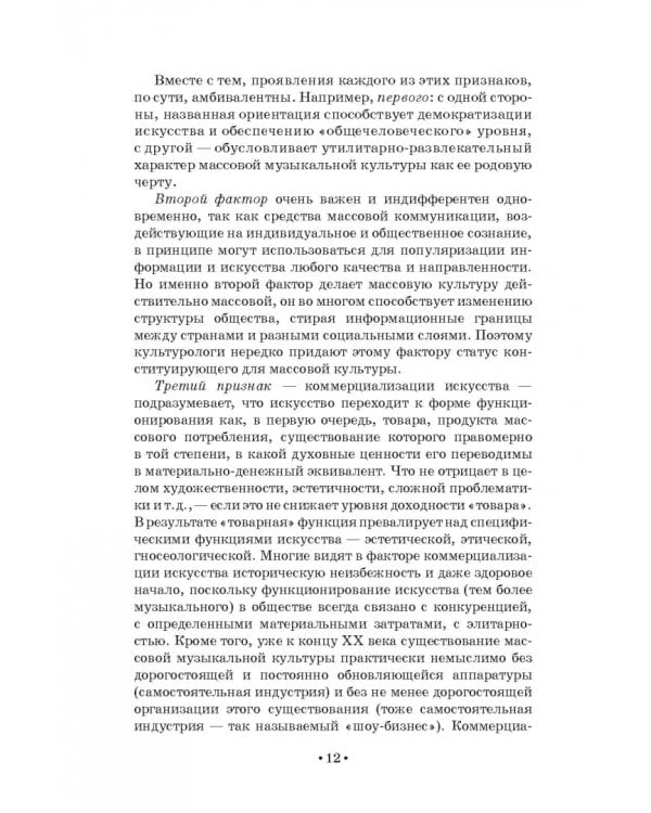 Массовая музыкальная культура. Учебное пособие