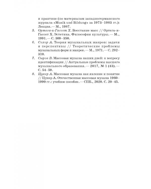 Массовая музыкальная культура. Учебное пособие