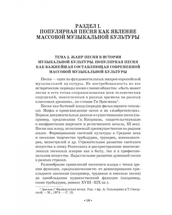 Массовая музыкальная культура. Учебное пособие