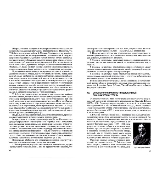 Институциональная экономика. Учебное пособие