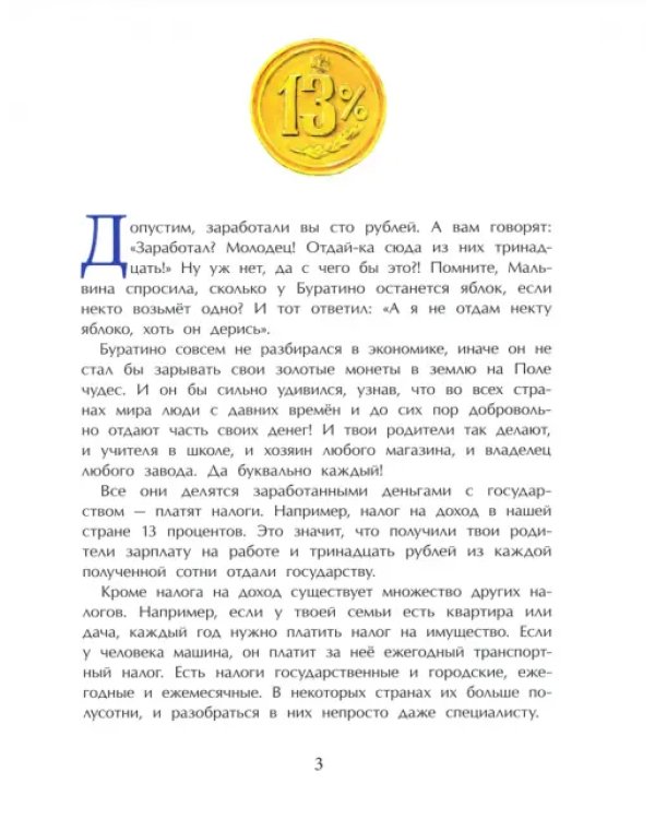 Зачем нужны налоги?