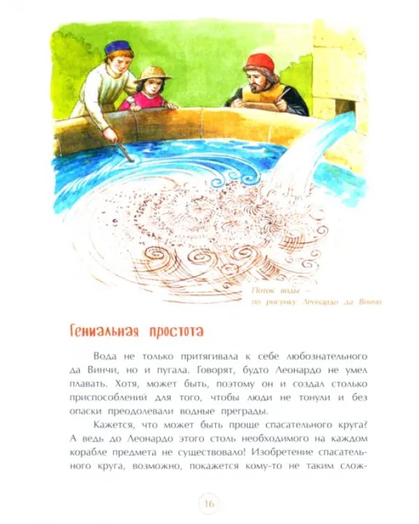 Леонардо да Винчи. Человек из будущего