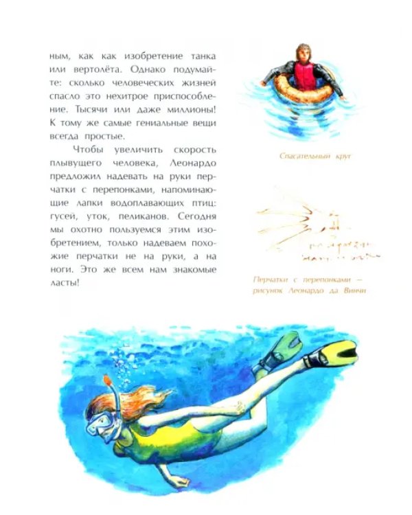 Леонардо да Винчи. Человек из будущего
