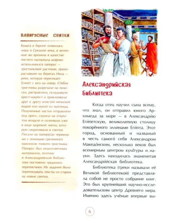 Эврика! История Архимеда