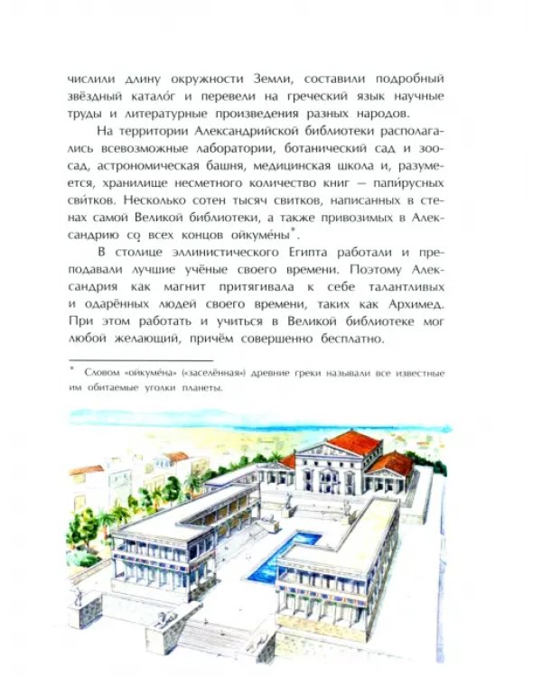 Эврика! История Архимеда