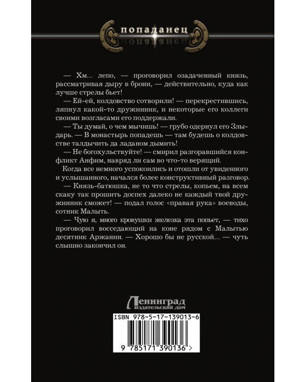 Смоленская Русь. Княжич