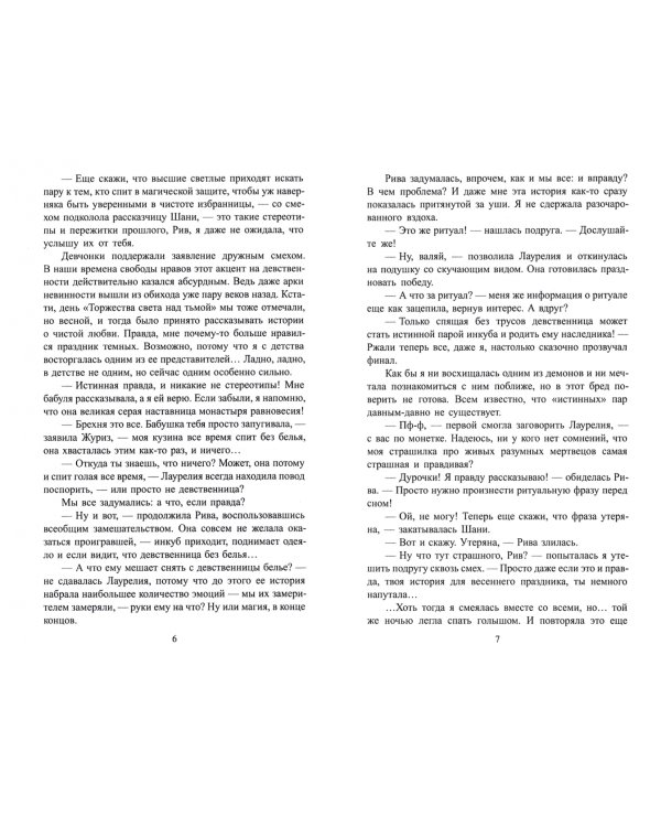 Демон меня отбери!