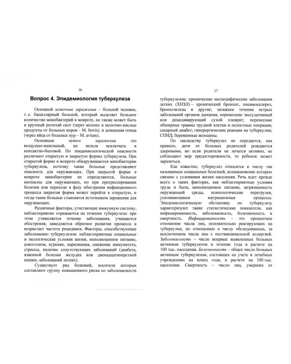 Конспект лекций по туберкулезу