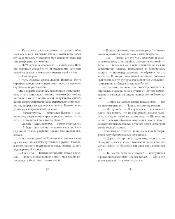 Сбежать от (не)любимого