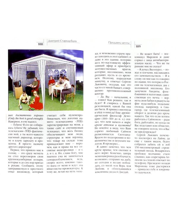 Продавец мечты. Книга первая