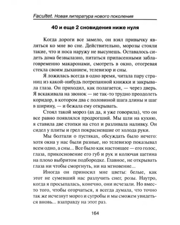 Facultet. Новая литература нового поколения