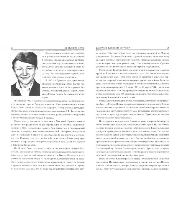 100 великих детей
