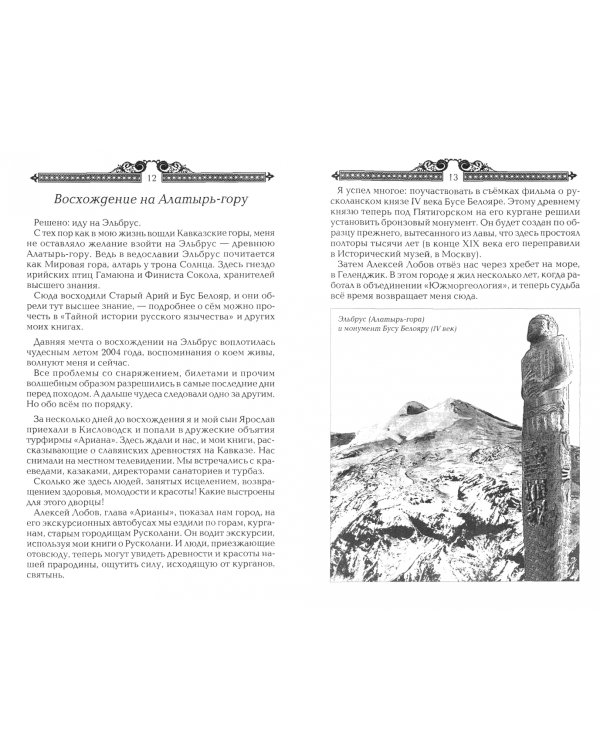 Тайны русских волхвов