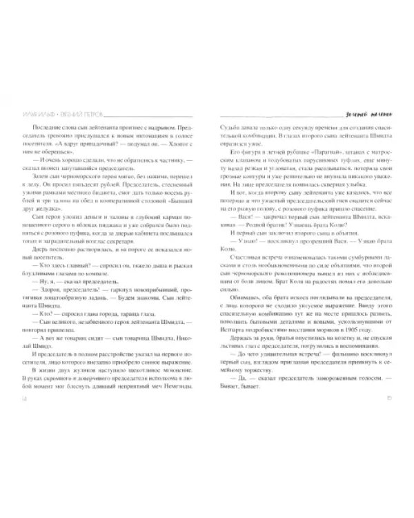 Золотой теленок
