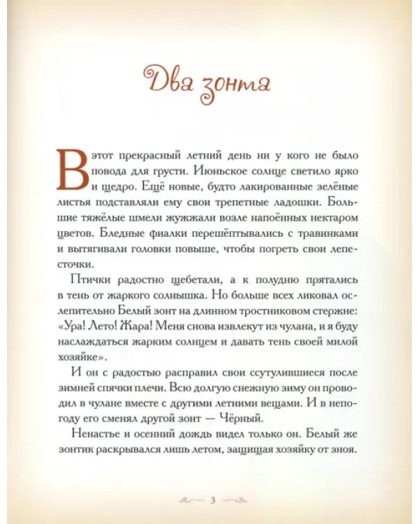 Дополнительное изображение книги «Два зонта»