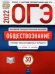Обложка книги «ОГЭ 2022. Обществознание. Типовые экзаменационные варианты: 30 вариантов» — Лискова Татьяна Евгеньевна, Котова Ольга Алексеевна, ISBN 9785445415657