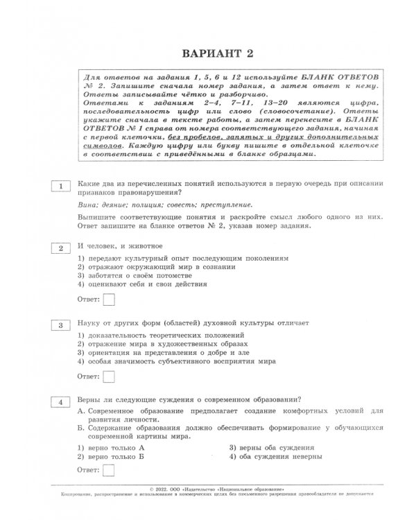 Дополнительное изображение книги «ОГЭ 2022. Обществознание. Типовые экзаменационные варианты: 30 вариантов»