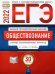 Обложка книги «ЕГЭ 2022. Обществознание. Типовые экзаменационные варианты: 30 вариантов» — Лискова Татьяна Евгеньевна, Котова Ольга Алексеевна, ISBN 9785445415435