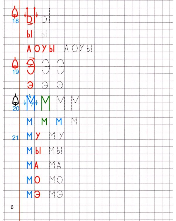 Прописи по грамоте для детей 5-7 лет