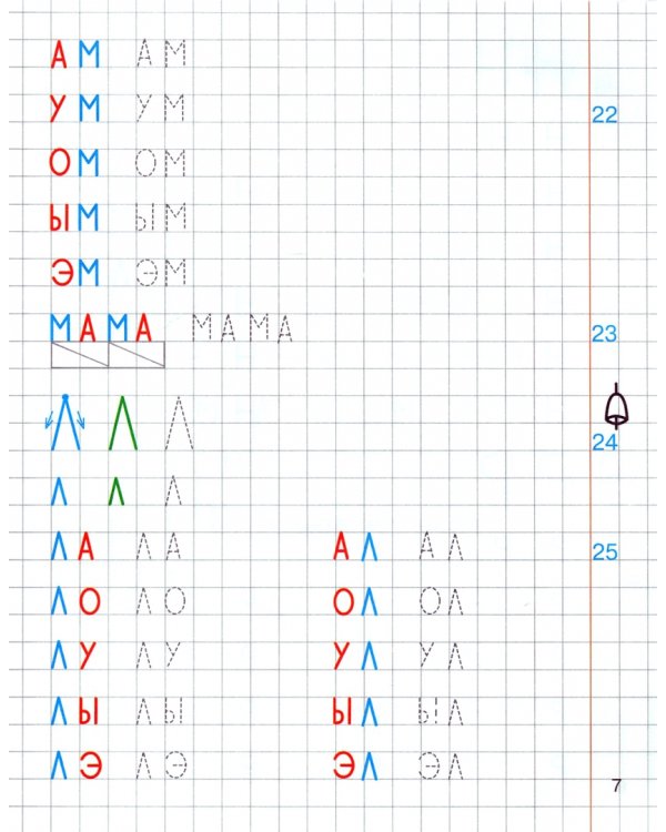Прописи по грамоте для детей 5-7 лет