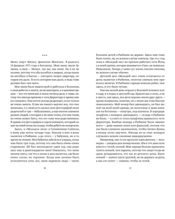 Дополнительное изображение книги «Театр невидимых детей»