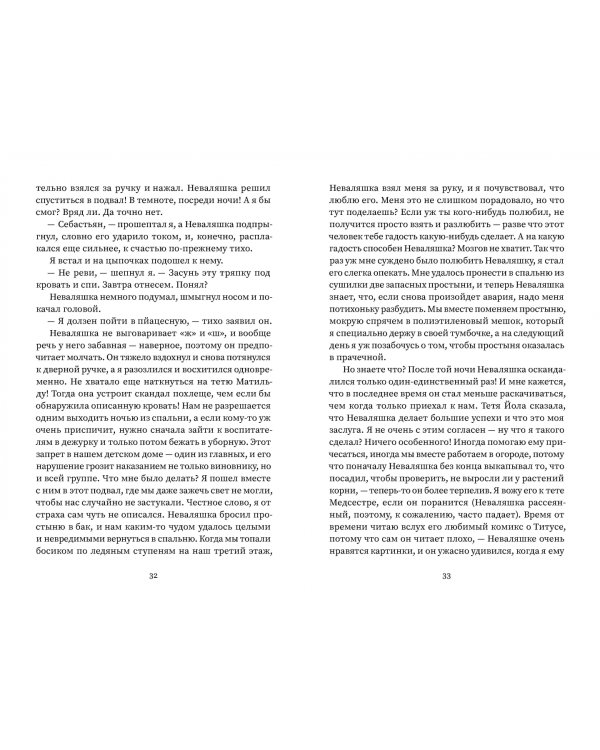 Дополнительное изображение книги «Театр невидимых детей»