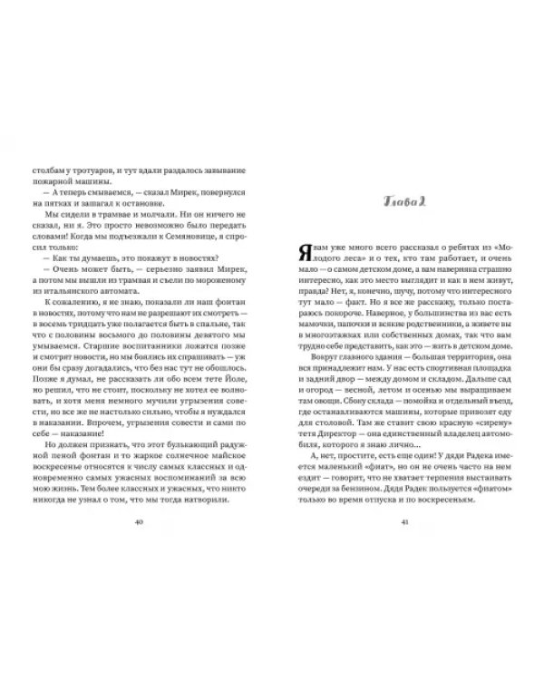 Дополнительное изображение книги «Театр невидимых детей»