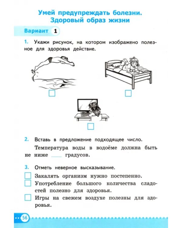 Окружающий мир. 3 класс. Зачетные работы. К учебнику А. А. Плешакова. ФГОС