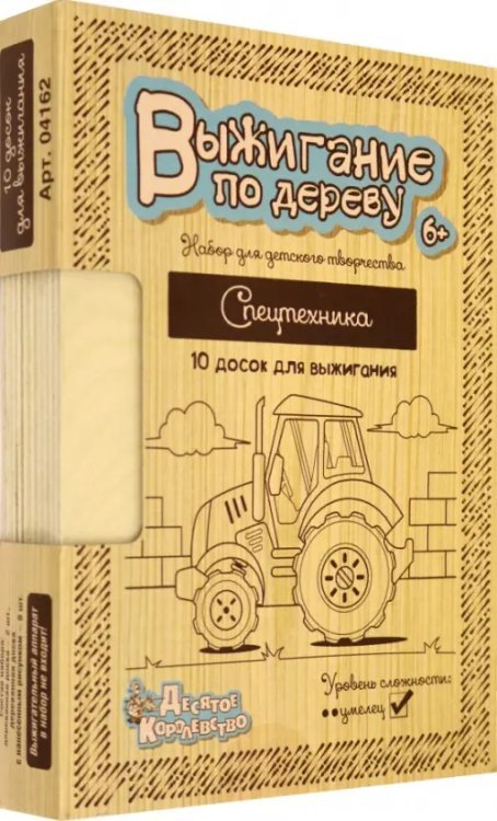 Доски для выжигания "Спецтехника", 10 штук