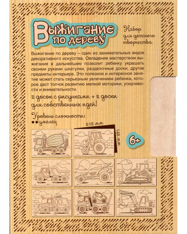 Доски для выжигания "Спецтехника", 10 штук