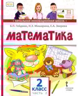 Математика.