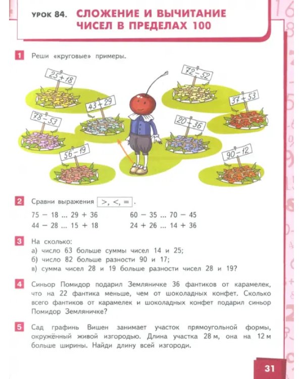 Математика. Учебник. 2 класс. В 2-х частях. Часть 2