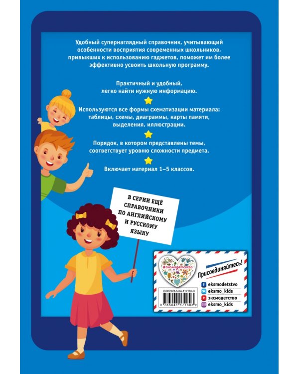 Математика. 1-5 классы.  Полный курс. ФГОС