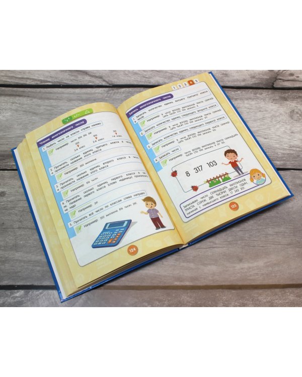 Математика. 1-5 классы.  Полный курс. ФГОС