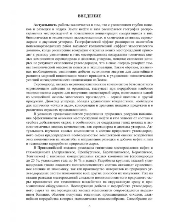 Географические, геологические и экологические критерии генерации, поисков, эксплуатации