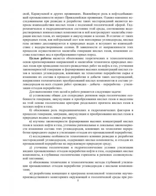 Географические, геологические и экологические критерии генерации, поисков, эксплуатации