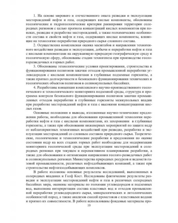 Географические, геологические и экологические критерии генерации, поисков, эксплуатации