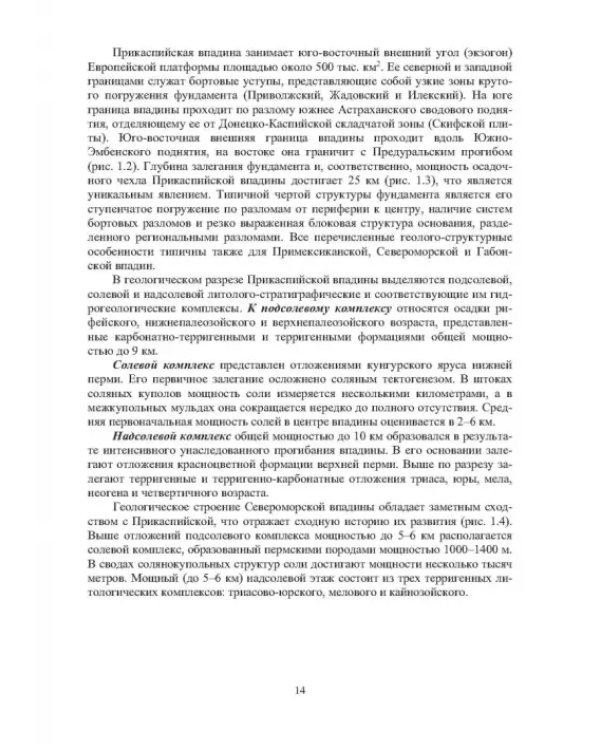 Географические, геологические и экологические критерии генерации, поисков, эксплуатации