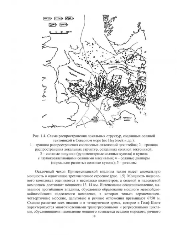 Географические, геологические и экологические критерии генерации, поисков, эксплуатации