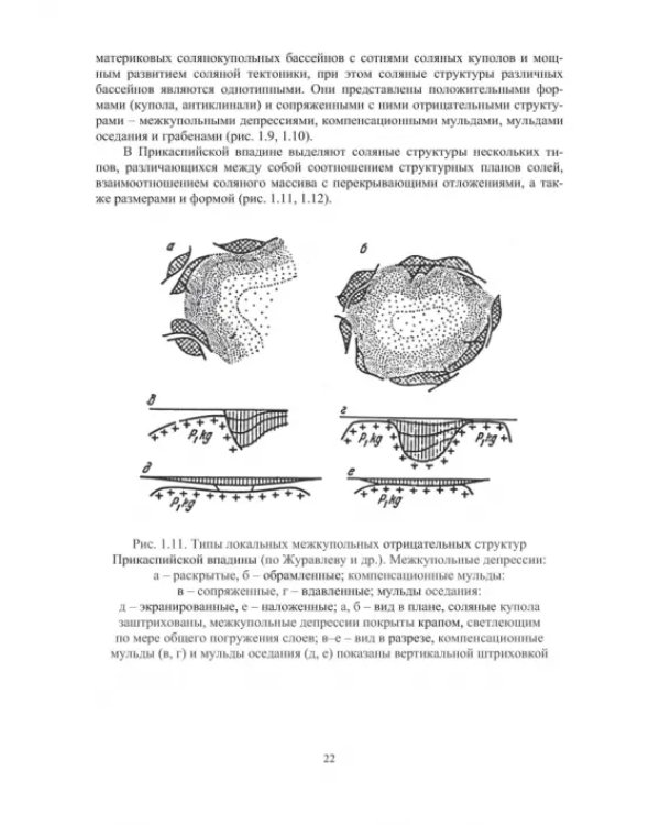 Географические, геологические и экологические критерии генерации, поисков, эксплуатации