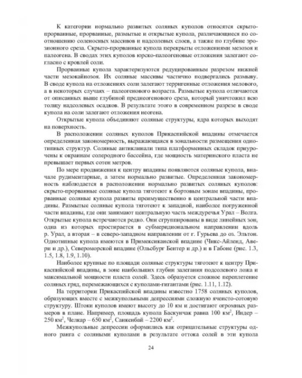 Географические, геологические и экологические критерии генерации, поисков, эксплуатации
