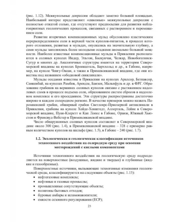 Географические, геологические и экологические критерии генерации, поисков, эксплуатации