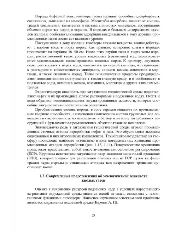 Географические, геологические и экологические критерии генерации, поисков, эксплуатации