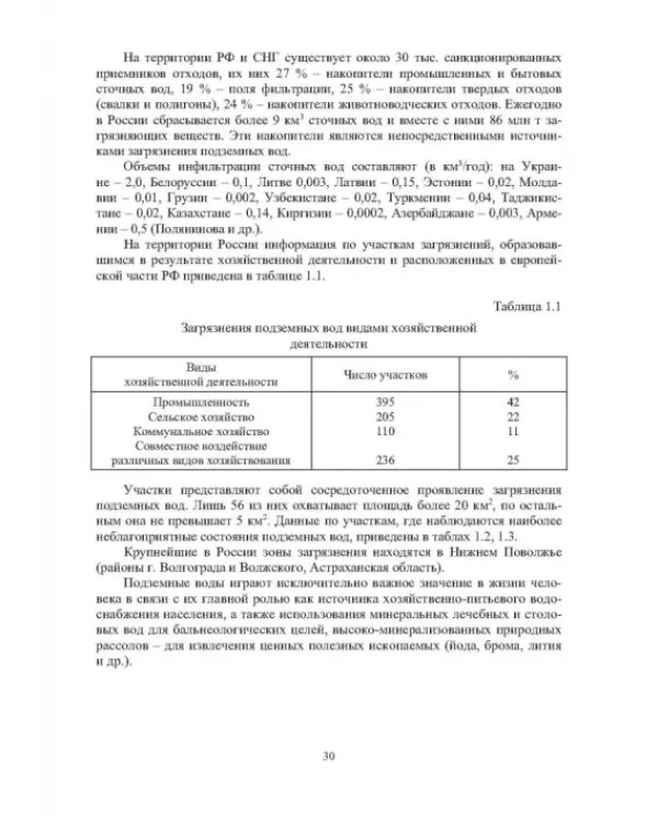 Географические, геологические и экологические критерии генерации, поисков, эксплуатации