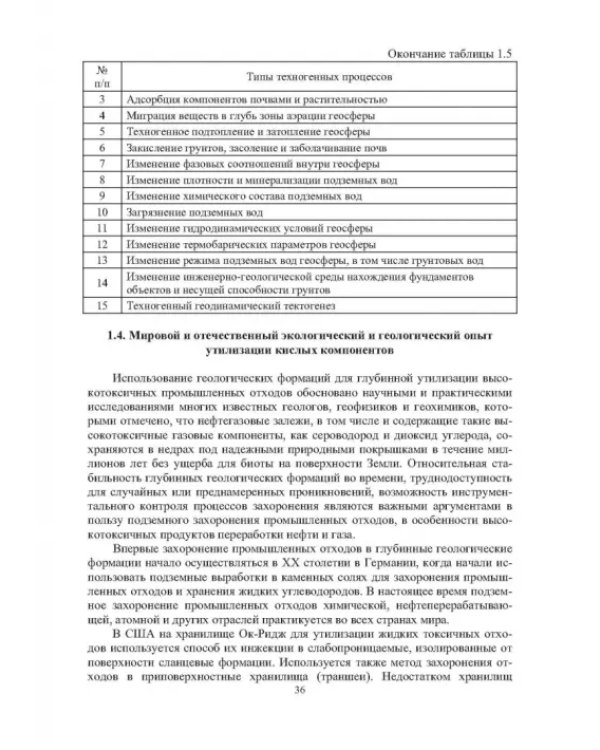 Географические, геологические и экологические критерии генерации, поисков, эксплуатации
