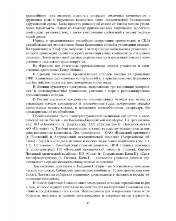 Географические, геологические и экологические критерии генерации, поисков, эксплуатации