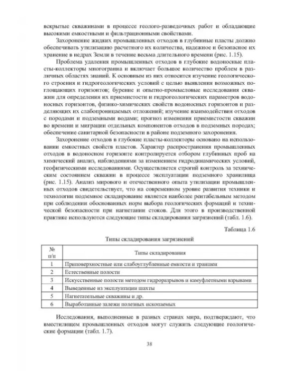 Географические, геологические и экологические критерии генерации, поисков, эксплуатации